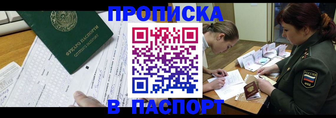 прописка паспорт в Валуйках